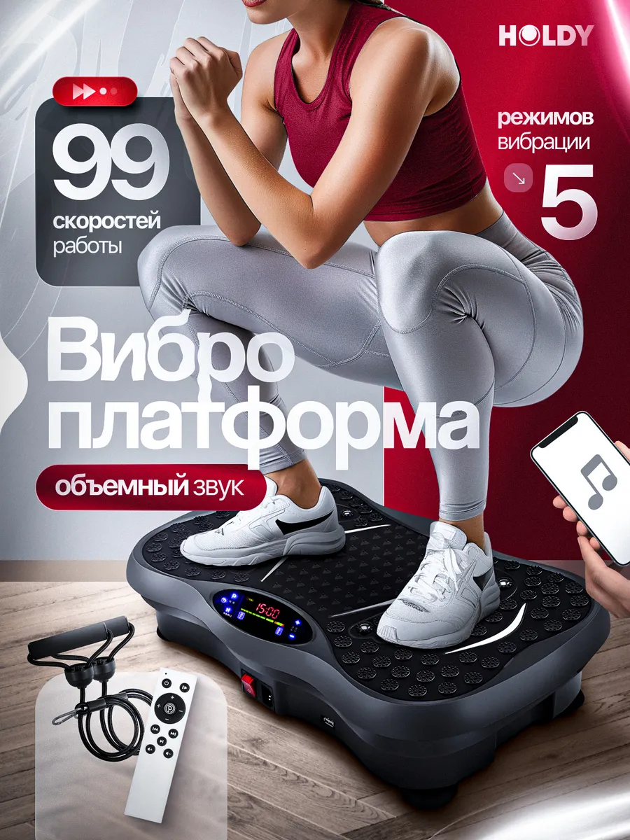Виброплатформа для домашних тренировок HOLDY — фото 1