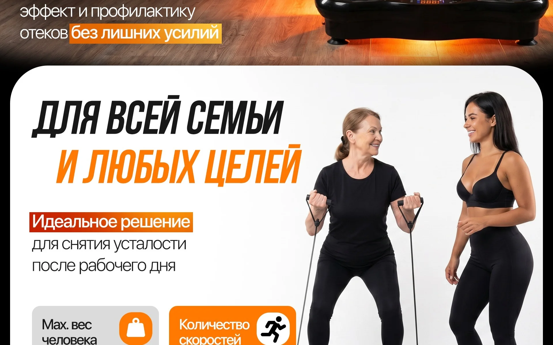 Виброплатформа для домашних тренировок HOLDY — особенности и применение, блок 4