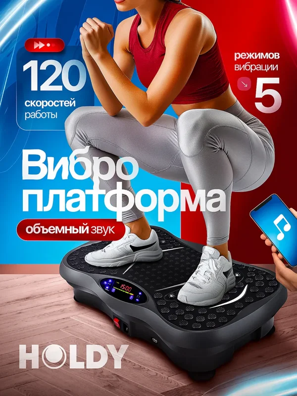 Виброплатформа для фитнеса HOLDY — вариант 1011606503