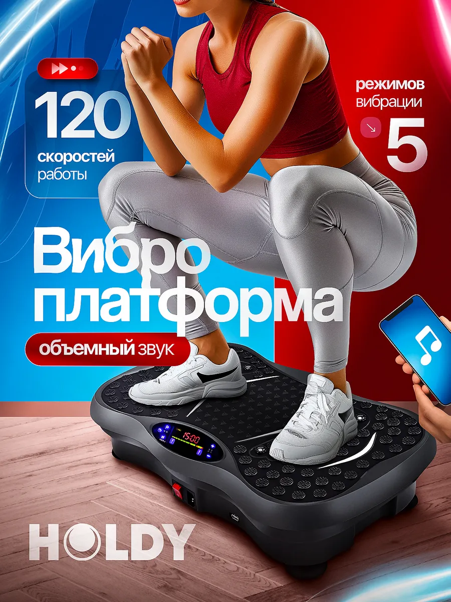 Виброплатформа для фитнеса HOLDY — вариант 1011606503 — фото 1