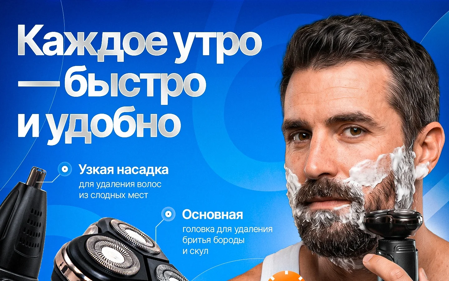 Электрическая бритва HOLDY 3 в 1 — особенности и применение, блок 1