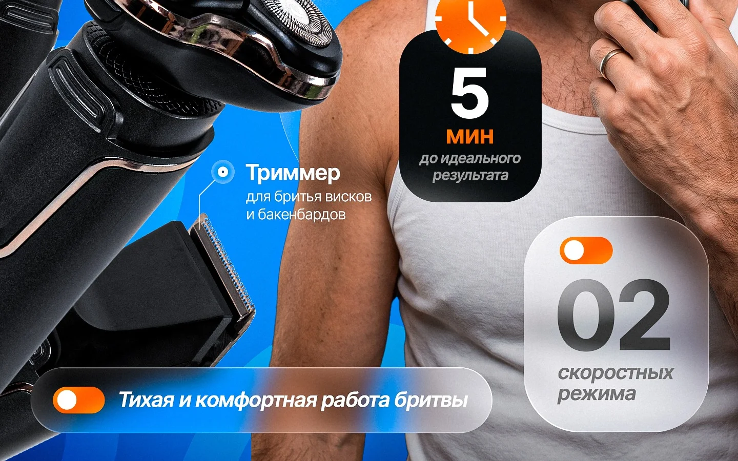 Электрическая бритва HOLDY 3 в 1 — особенности и применение, блок 2