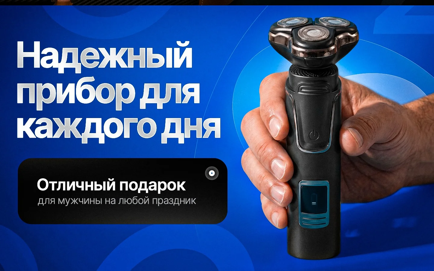 Электрическая бритва HOLDY 3 в 1 — особенности и применение, блок 4