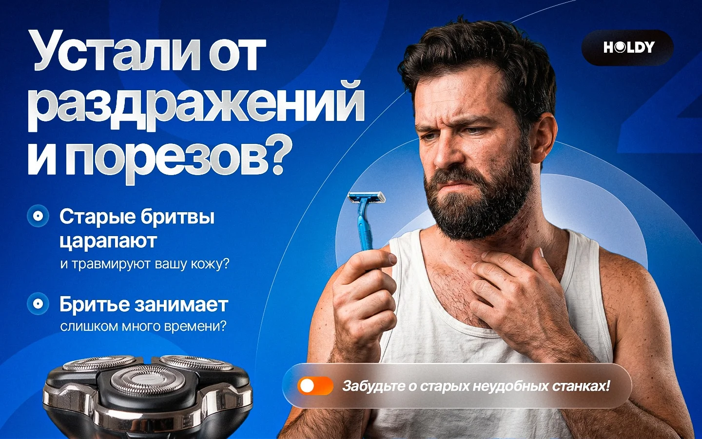 Электрическая бритва HOLDY 3 в 1 — особенности и применение, блок 5