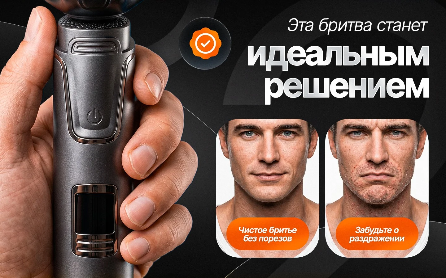 Электрическая бритва HOLDY 3 в 1 — особенности и применение, блок 6