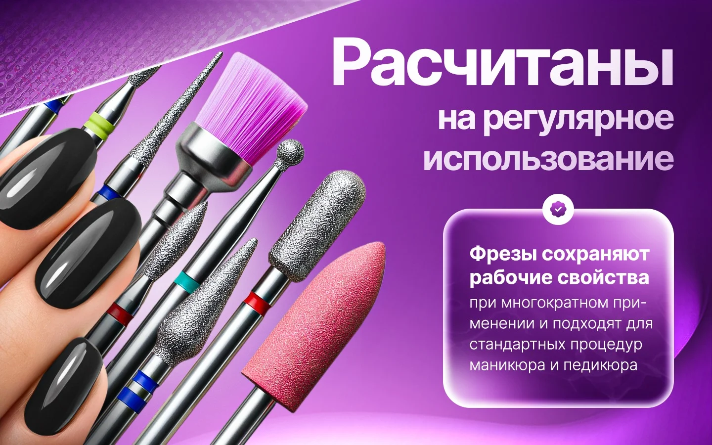 Набор фрез для маникюра HOLDY — особенности и применение, блок 1