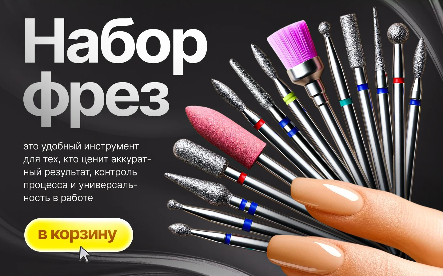 Набор фрез для маникюра HOLDY — особенности и применение, блок 4