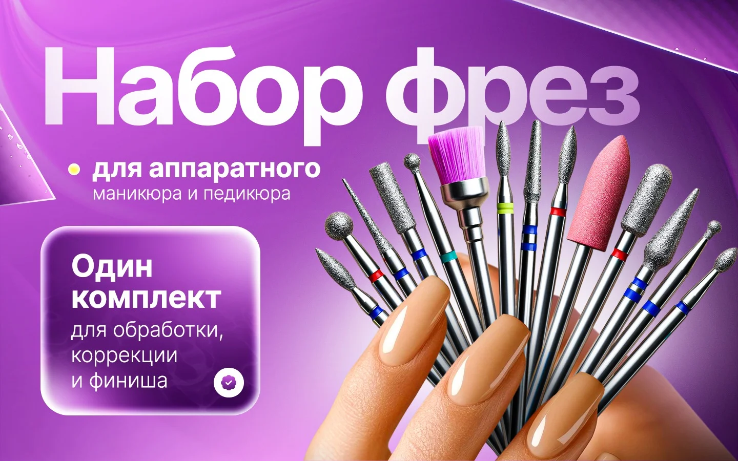 Набор фрез для маникюра HOLDY — особенности и применение, блок 5