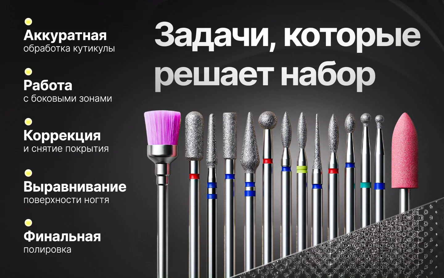 Набор фрез для маникюра HOLDY — особенности и применение, блок 6