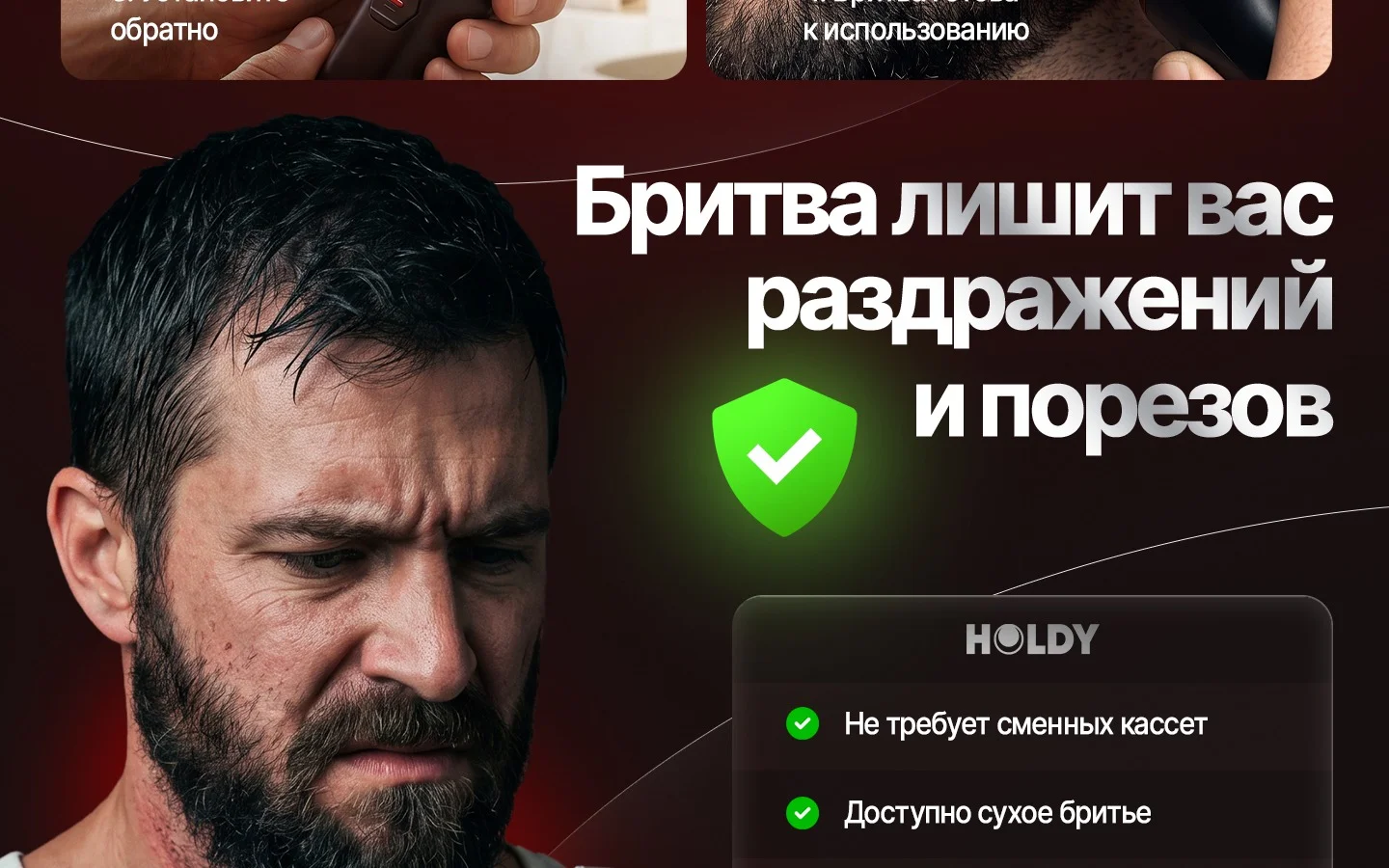 Электрическая бритва HOLDY с плавающими головками — особенности и применение, блок 4