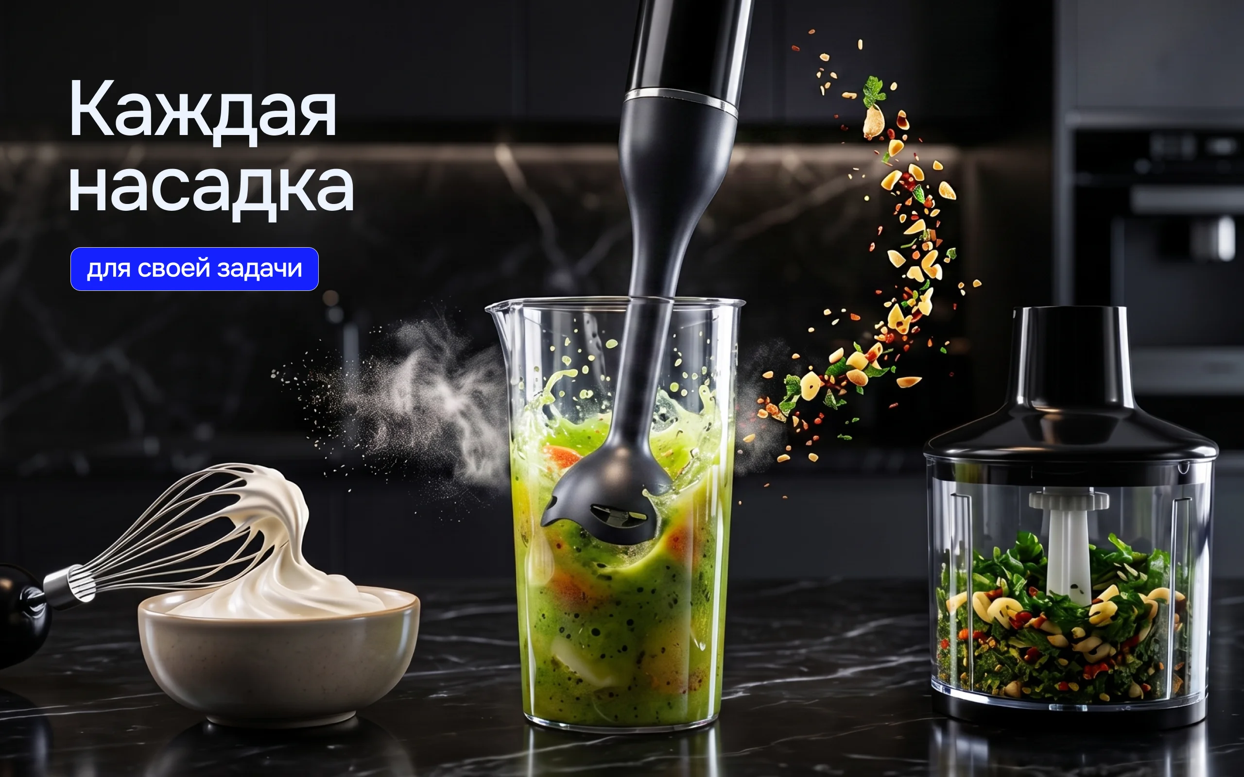Погружной блендер HOLDY 4 в 1 — особенности и применение, блок 2