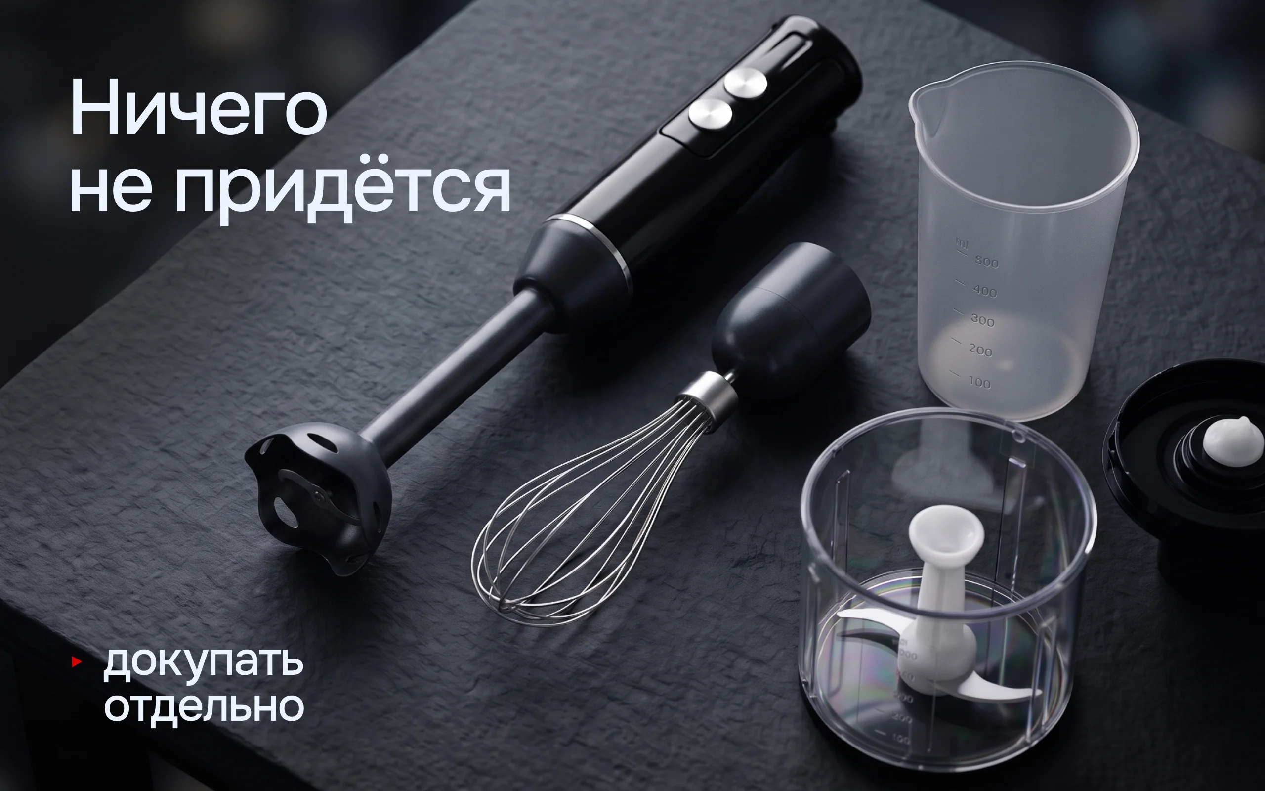 Погружной блендер HOLDY 4 в 1 — особенности и применение, блок 3