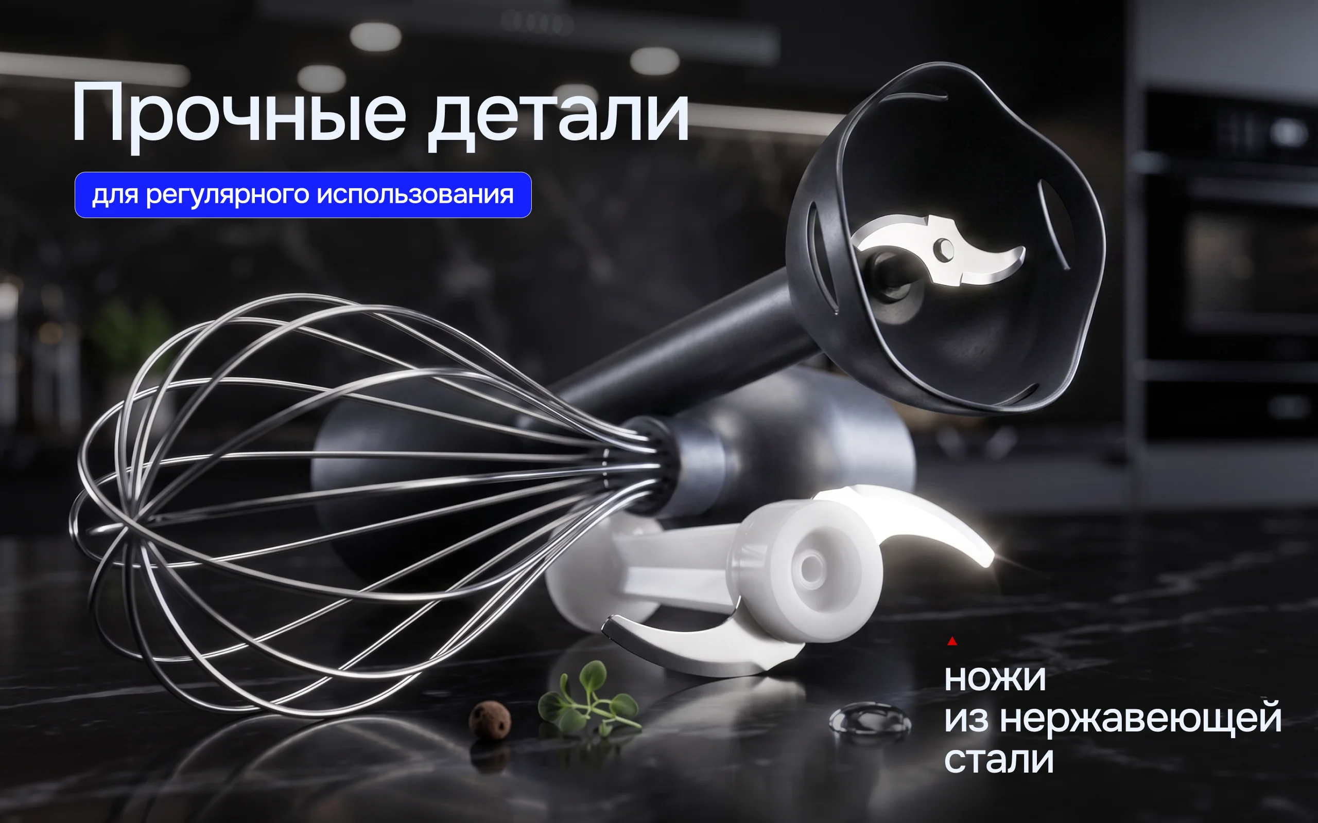 Погружной блендер HOLDY 4 в 1 — особенности и применение, блок 4