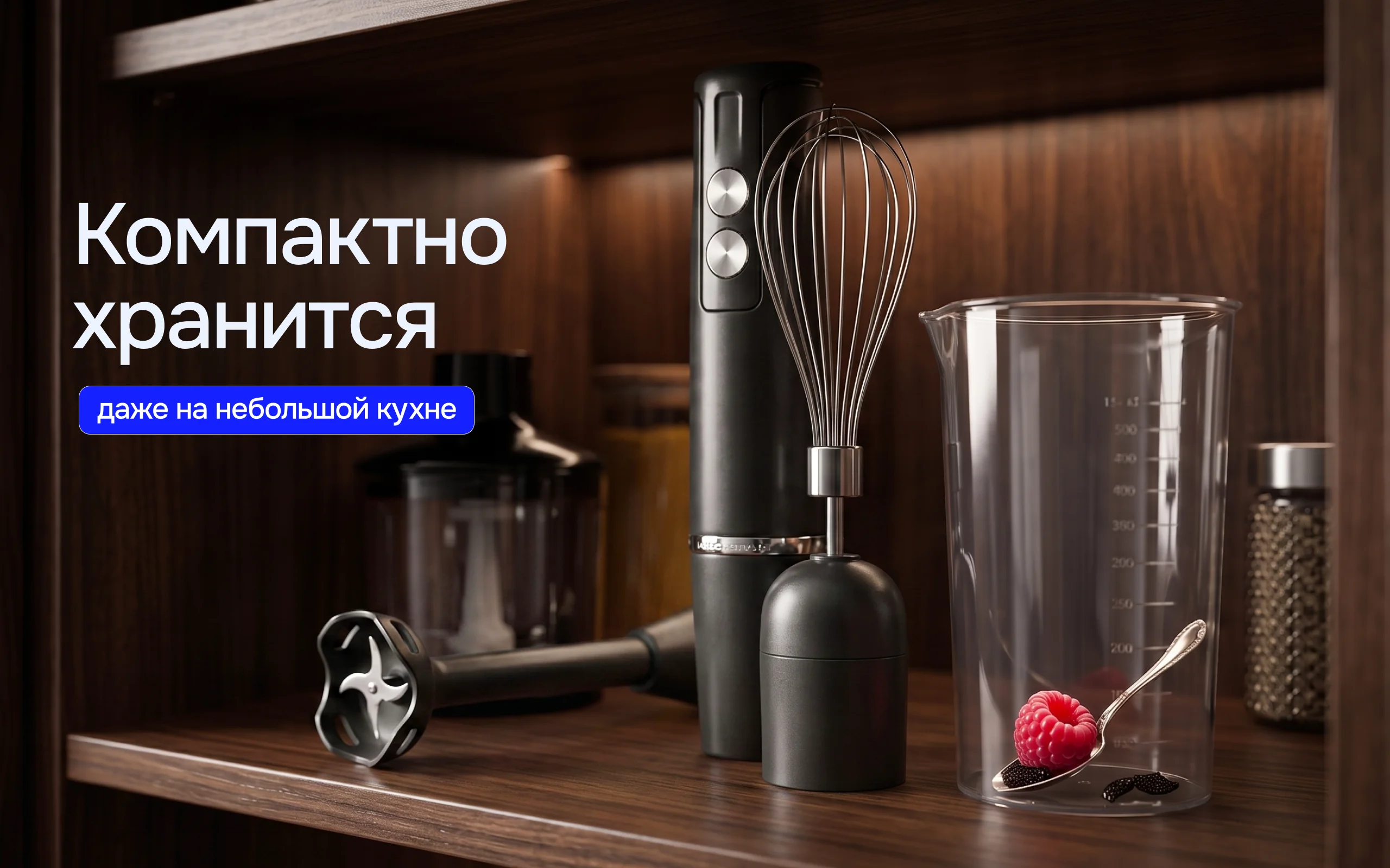 Погружной блендер HOLDY 4 в 1 — особенности и применение, блок 6
