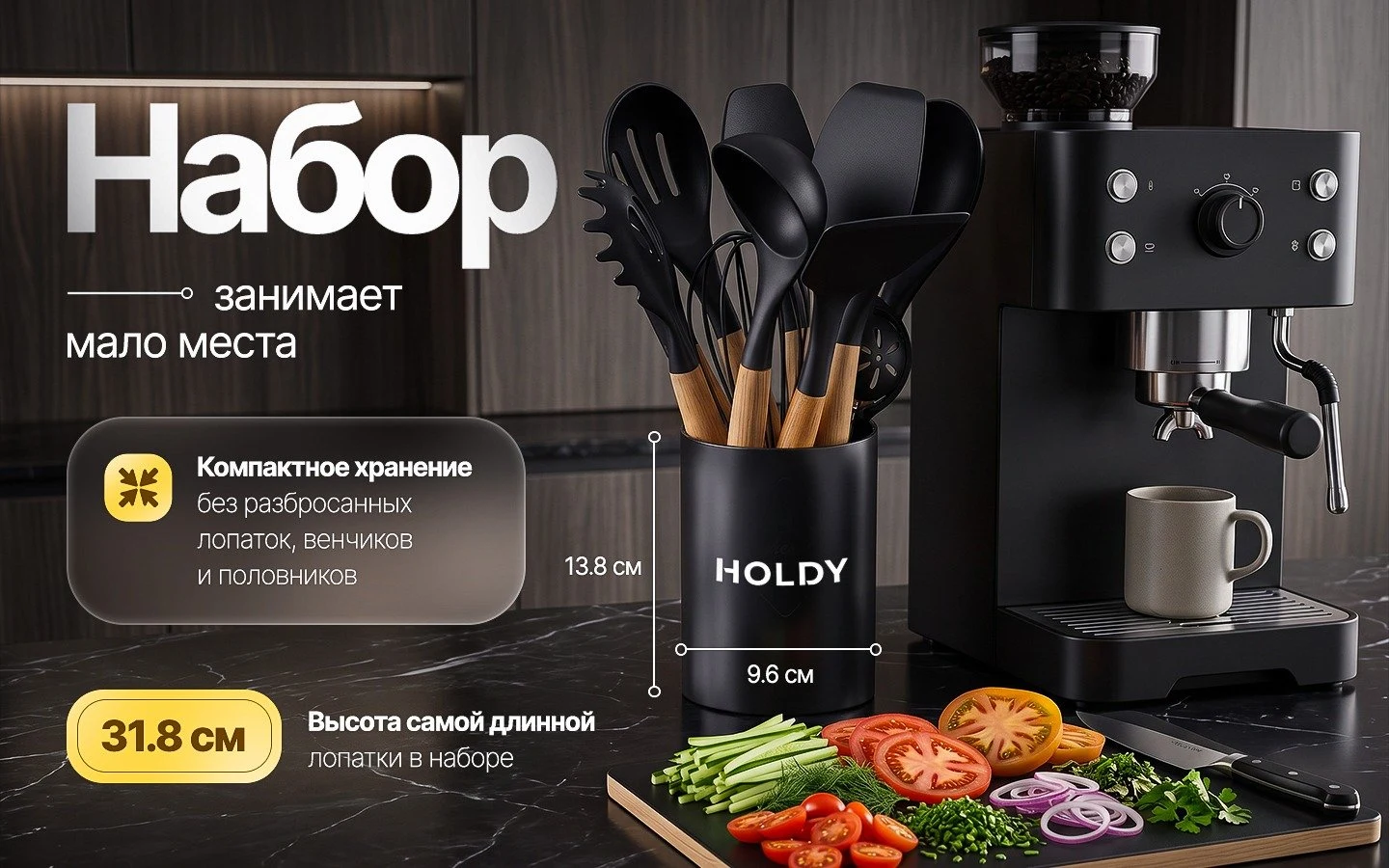 Набор кухонных принадлежностей HOLDY — описание 1