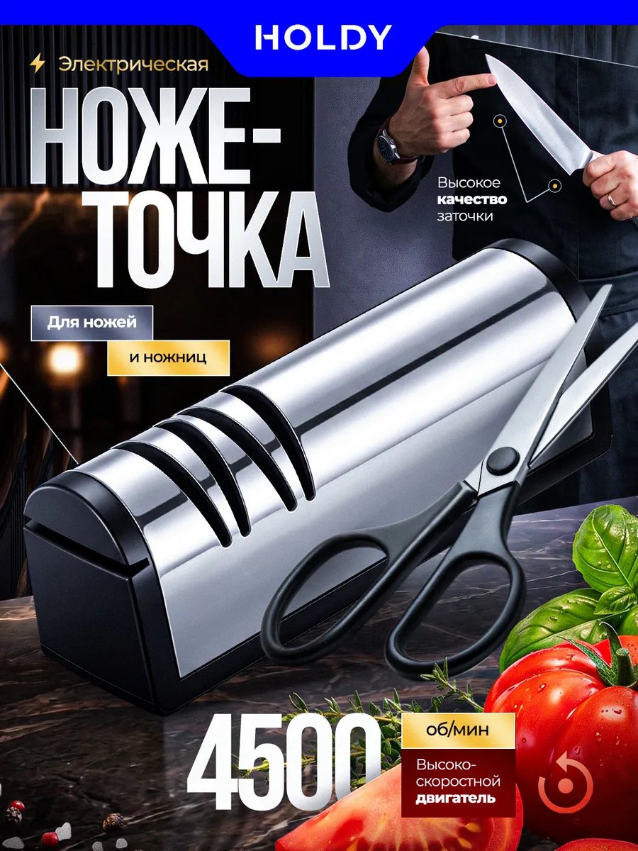 Электрическая точилка для ножей HOLDY — фото 1