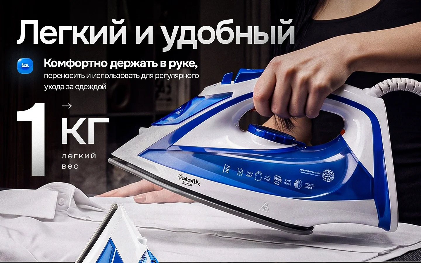 Паровой утюг HOLDY с керамической подошвой — особенности и применение, блок 1