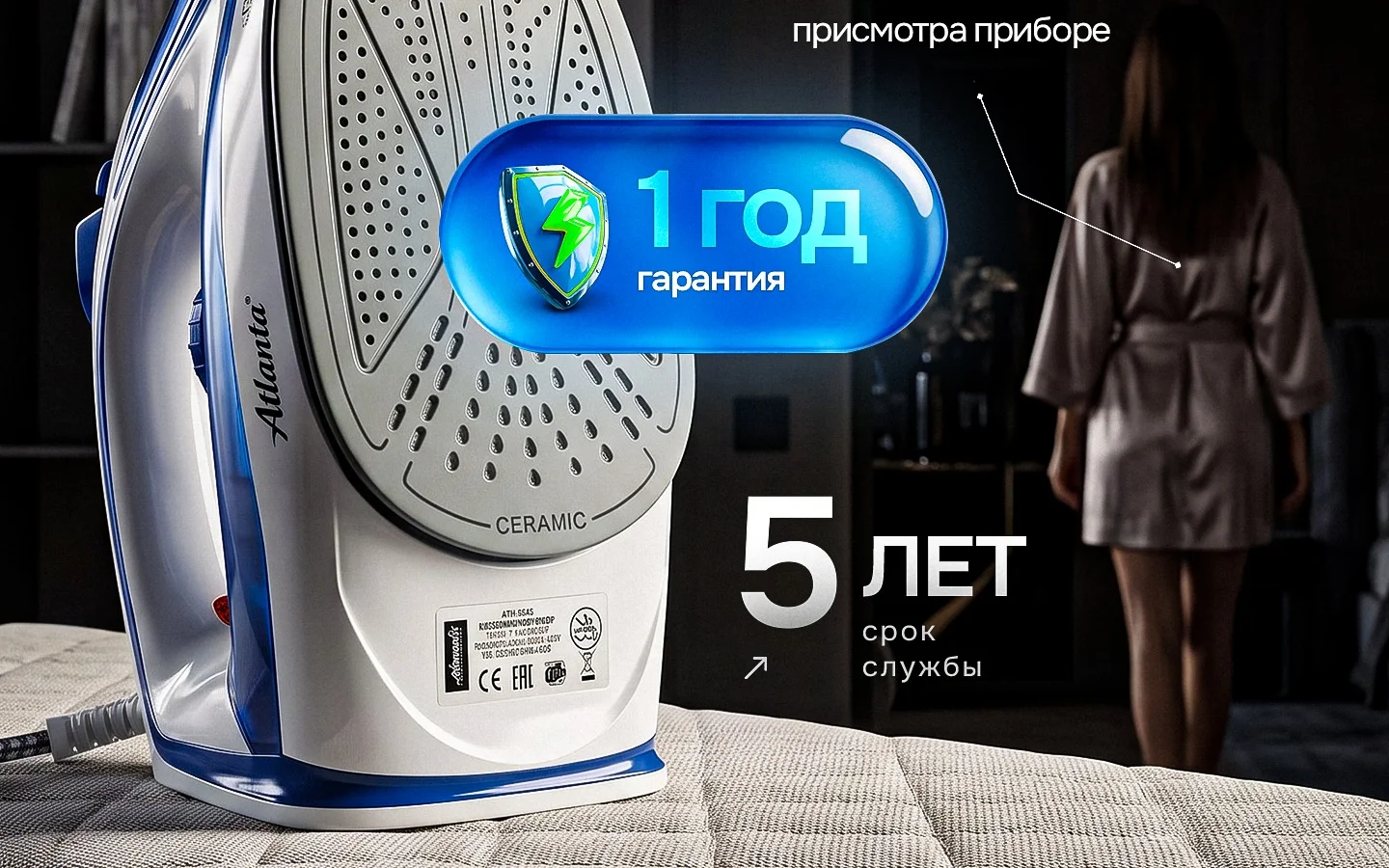Паровой утюг HOLDY с керамической подошвой — особенности и применение, блок 5