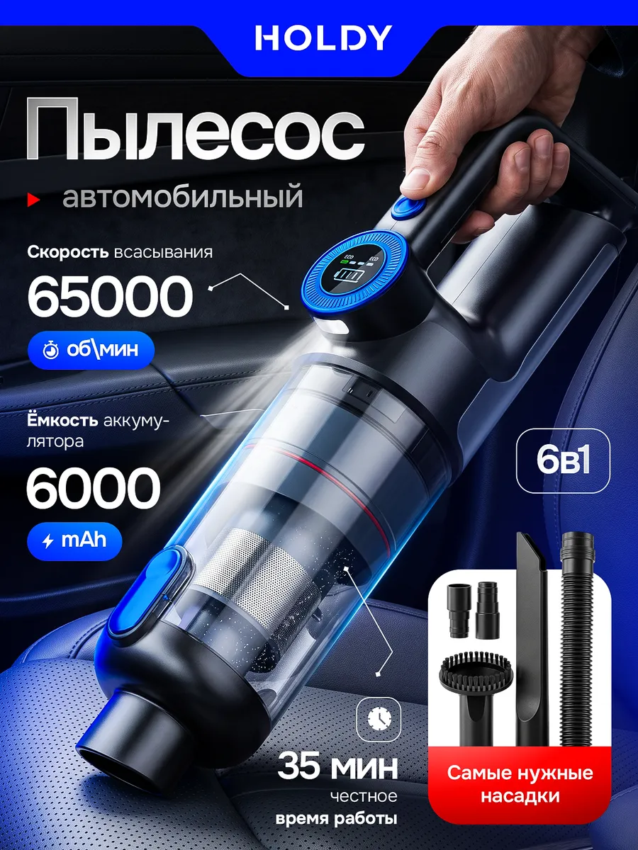 Беспроводной автомобильный пылесос HOLDY — фото 1