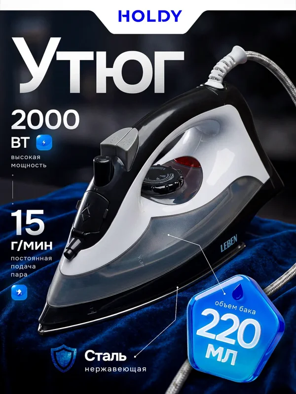 Паровой утюг HOLDY — вариант 1556745080