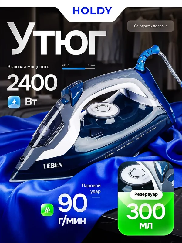 Паровой утюг HOLDY — вариант 1567230921