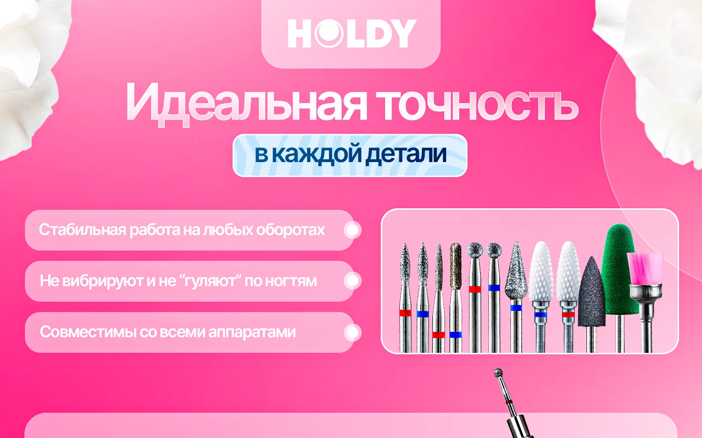 Фрезы для маникюра HOLDY — вариант 1828541120 — особенности и применение, блок 1