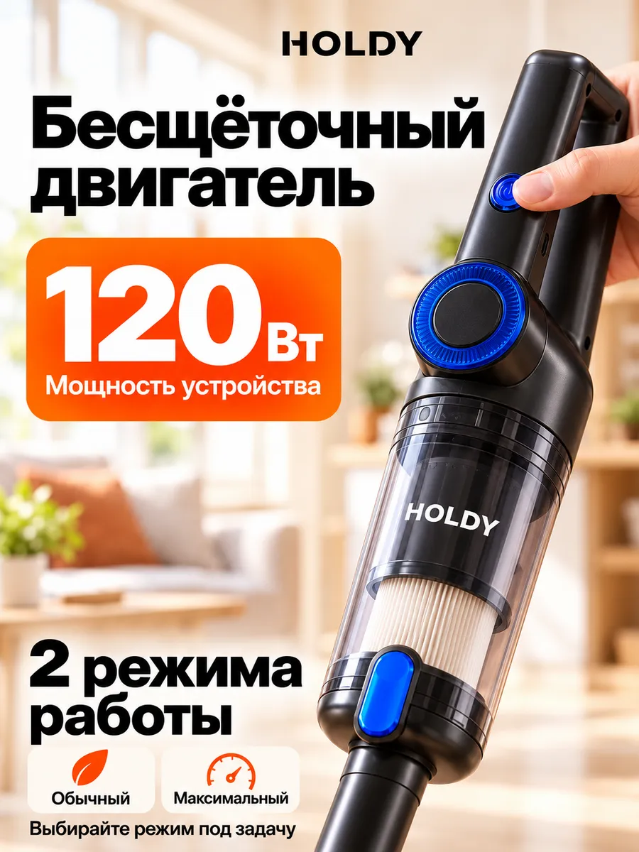 Пылесос для дома и автомобиля HOLDY — фото 5