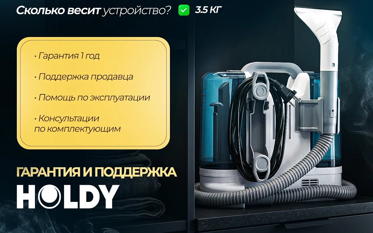 Пылесос для химчистки мебели HOLDY — особенности и применение, блок 4