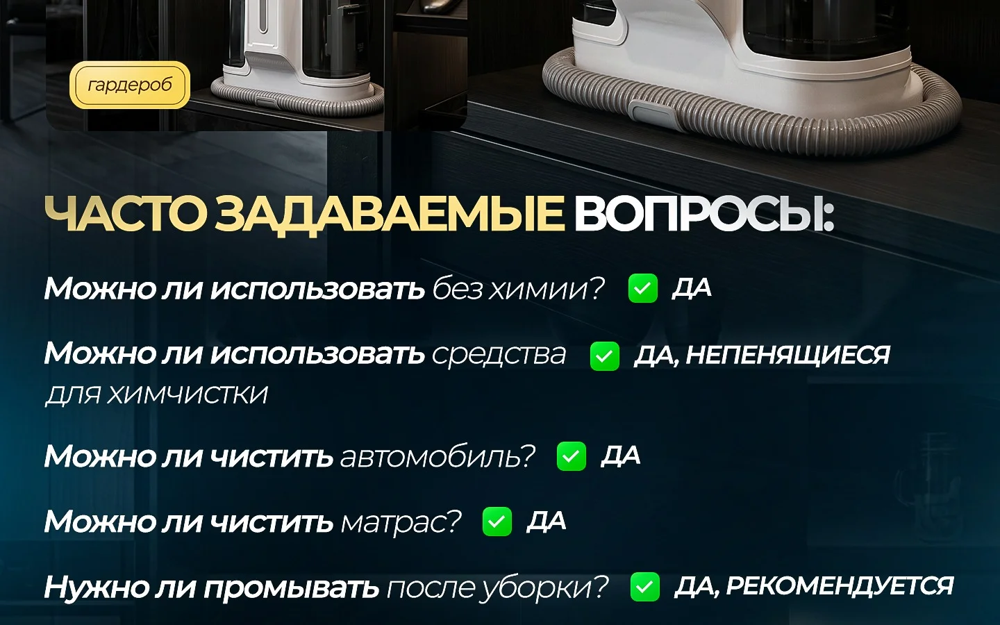 Пылесос для химчистки мебели HOLDY — особенности и применение, блок 9