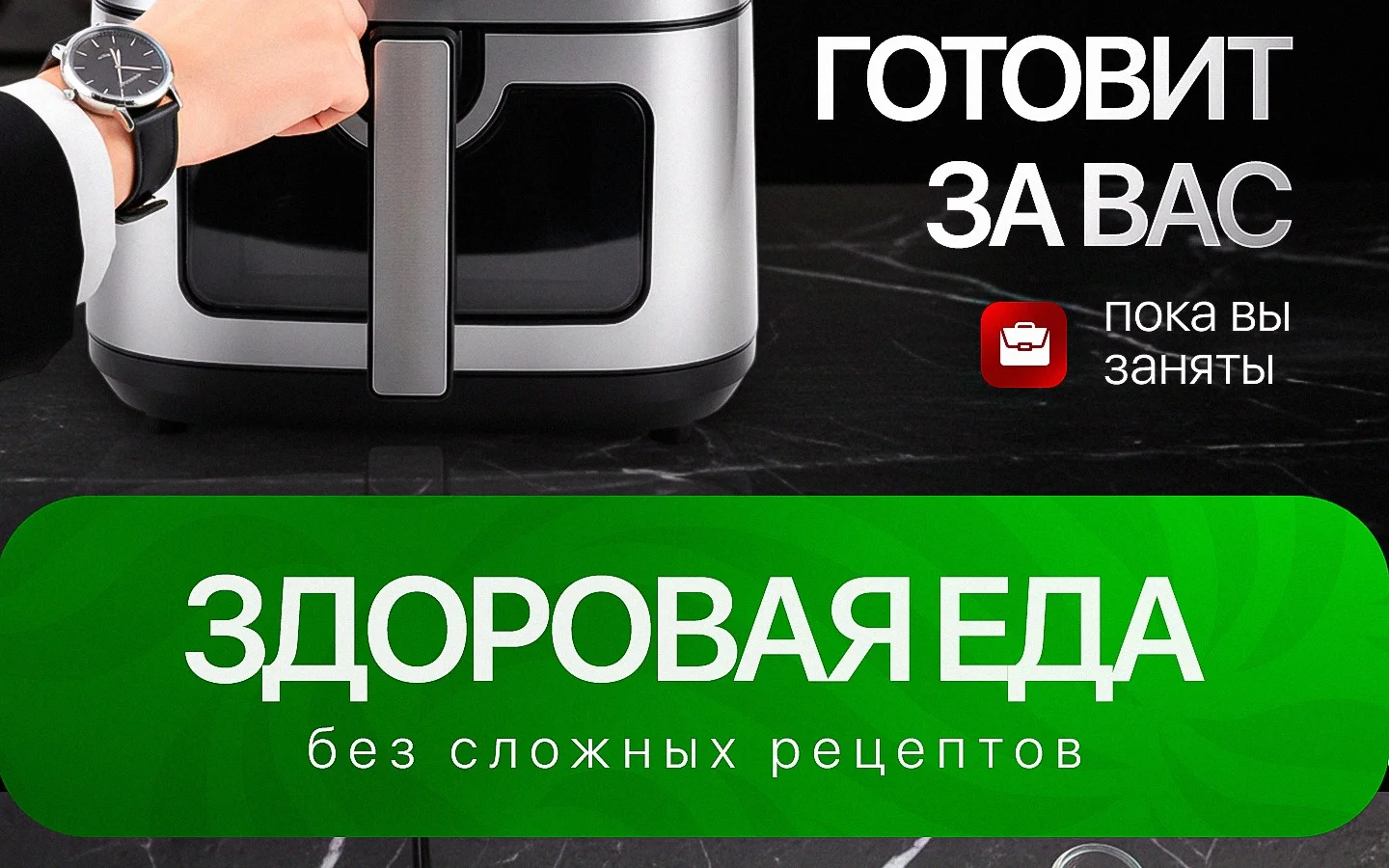Аэрогриль 8 л HOLDY — особенности и применение, блок 3