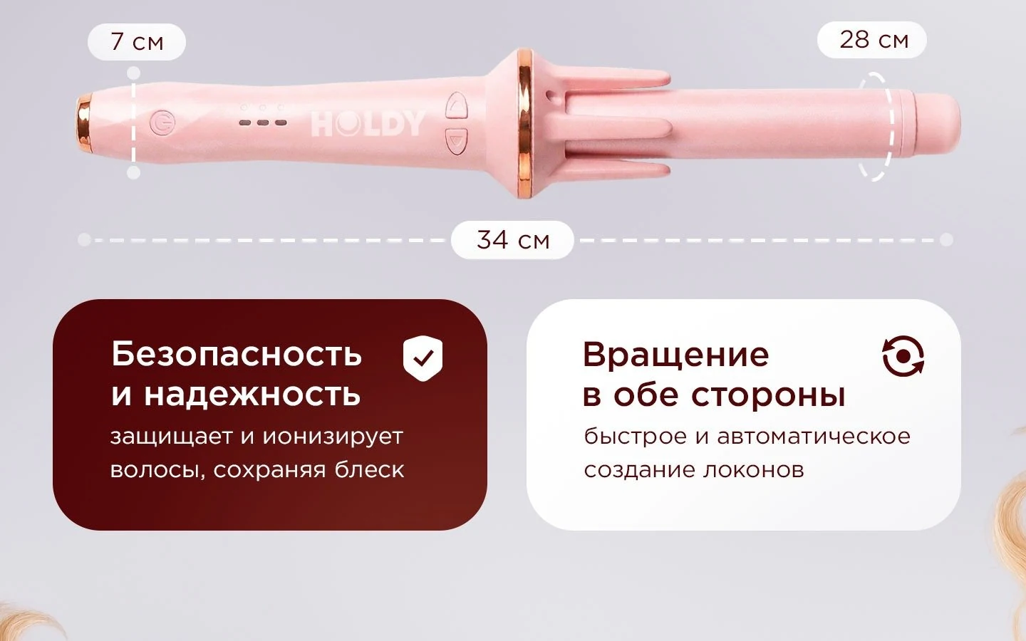 Автоматическая плойка HOLDY — описание 5